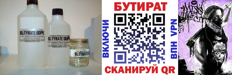БУТИРАТ 99% Тайшет